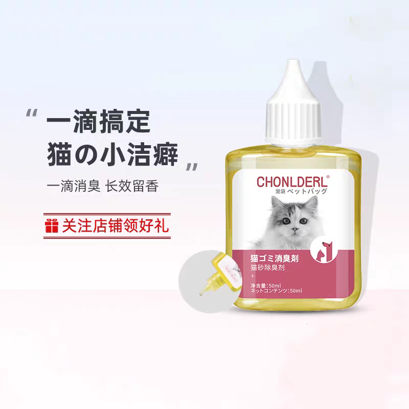 一滴芬芳猫砂除臭剂猫砂盆厕所除臭神器猫咪用品