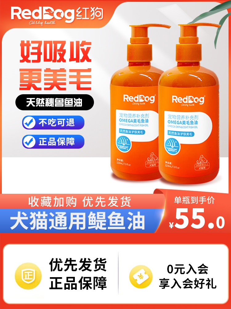 RedDog红狗omega3进口深海鳀鱼油猫用狗狗通用鱼油美毛护肤软胶囊