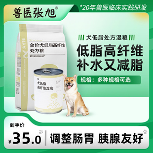兽医张旭低脂高纤维犬湿粮胰腺绝育后配方狗粮成犬幼犬狗罐头主食