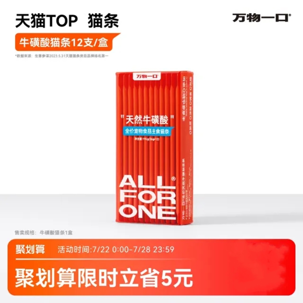 万物一口牛磺酸猫条全价主食猫条营养增肥成幼猫咪零食无添加剂