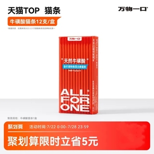 万物一口牛磺酸猫条全价主食猫条营养增肥成幼猫咪零食无添加剂