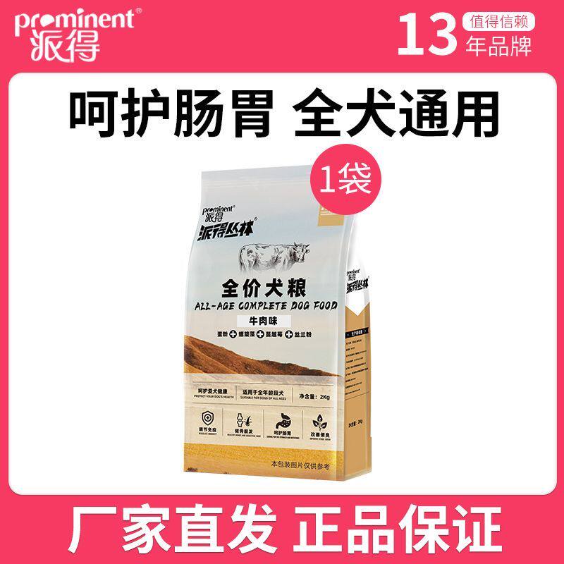 派得狗粮小型犬泰迪博美比熊柯基通用型粮全价中型成犬幼犬粮4斤