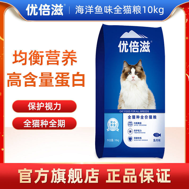 优倍滋全价全期猫粮10kg成猫流浪猫专用冻干猫粮20斤5kg英短幼猫