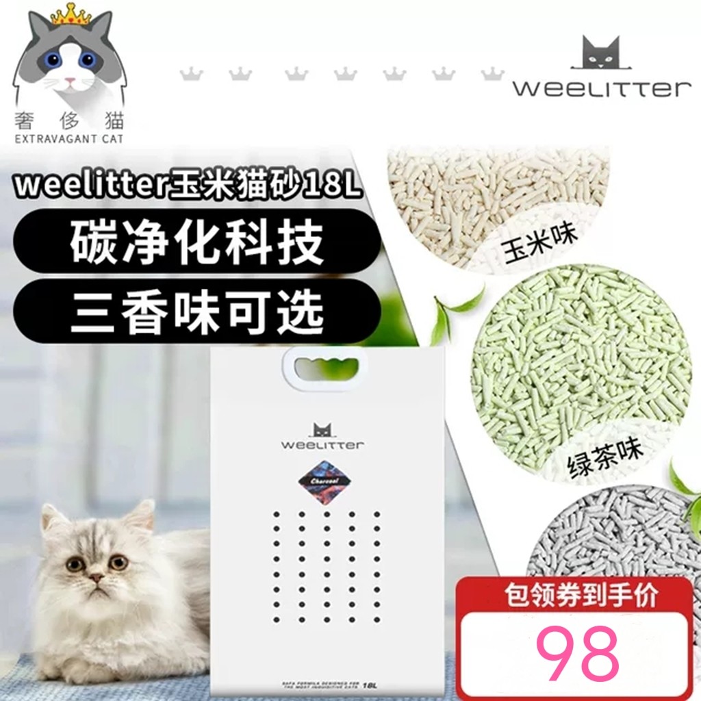 奢侈猫-Weelitter小恶魔猫砂玉米绿茶活性炭2.0豆腐渣植物猫沙18L