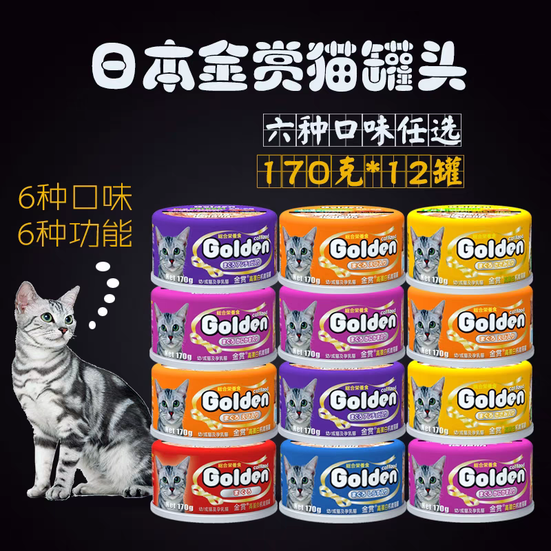 金赏猫罐头24罐整箱金枪鱼红肉泰国湿粮成猫幼猫零食营养增肥补钙