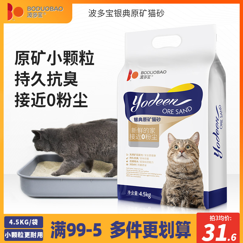 波多宝银典原矿猫砂 天然钠基原矿破碎小颗粒砂矿物砂无尘除臭9斤