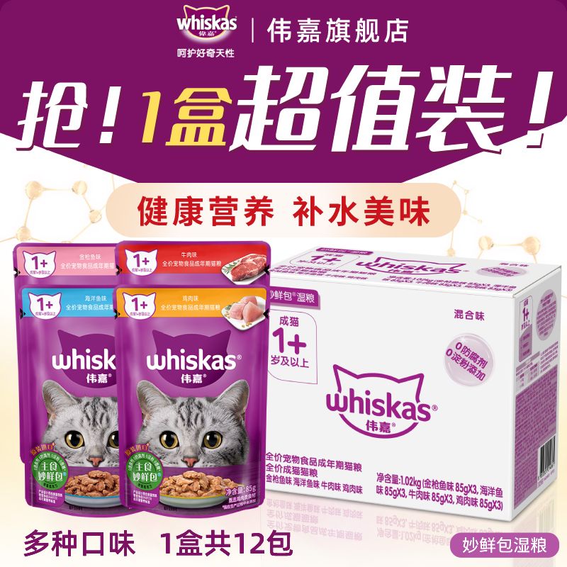 伟嘉成猫妙鲜包营养补水猫咪鲜封湿粮包猫罐头增肥零食猫粮85g*12