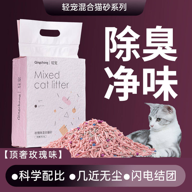 轻宠玫瑰混合猫砂无尘豆腐砂膨润土砂混合除臭猫咪用品包邮1020