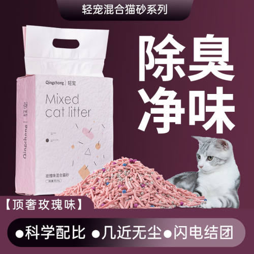 轻宠玫瑰混合猫砂无尘豆腐砂膨润土砂混合除臭猫咪用品包邮1020
