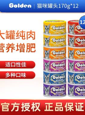 金赏猫罐头170g*12罐幼猫成猫零食英短美短湿粮主粮猫粮包邮