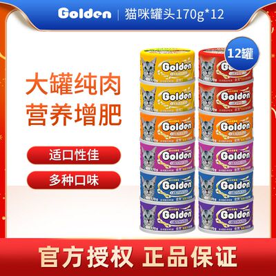 金赏猫罐头170g*12罐幼猫成猫零食英短美短湿粮主粮猫粮包邮