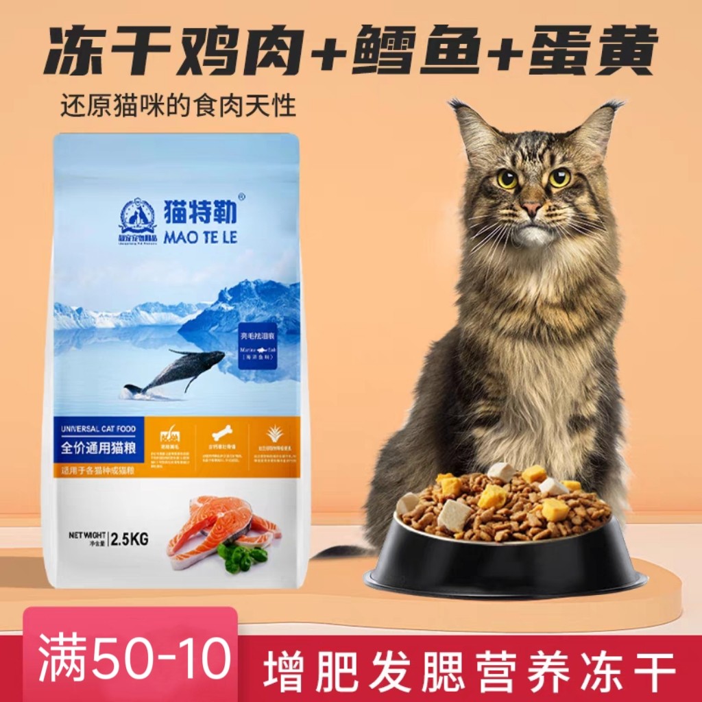 猫特勒猫粮成猫幼猫通用鱼肉海洋鱼味2.5kg高蛋白营养天然粮5斤
