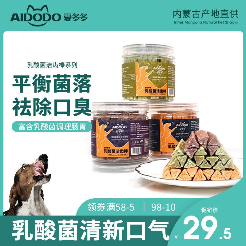 爱多多狗零食乳酸菌洁齿棒宠物营养食品奶酪磨牙棒益生菌健骨补钙