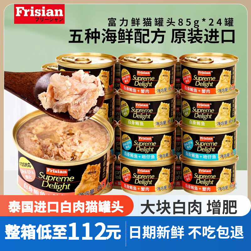 富力鲜猫罐头泰国进口鲑鱼牛肉85g*24罐白肉猫咪零食罐成幼猫营养