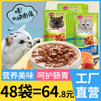 嘻夕林猫湿粮90g*48袋幼猫零食妙鲜封包补水营养增肥猫粮特价整箱