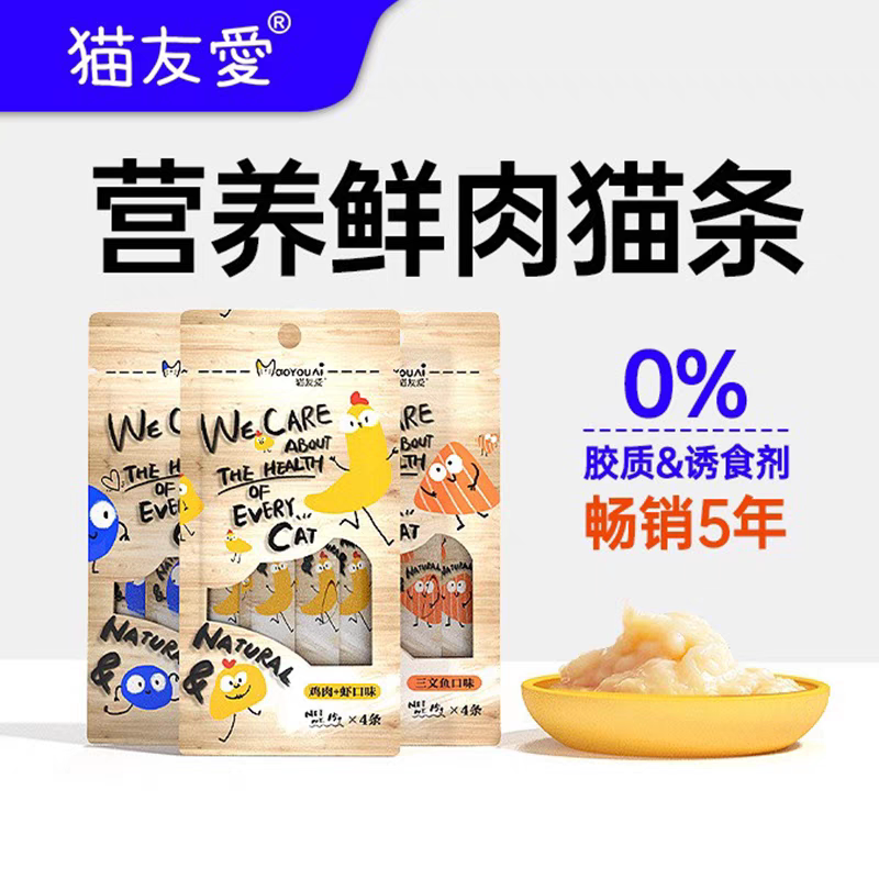 猫友爱猫条零食100支整箱成猫幼猫咪宠物营养蛋白均衡补水补钙鲜图片