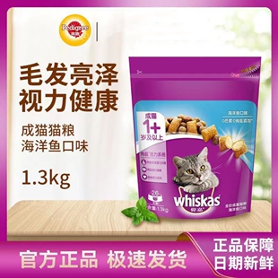 鸡肉味成猫粮 牛肉 美毛通用猫主粮 三文鱼 伟嘉猫粮1.3kg海洋鱼