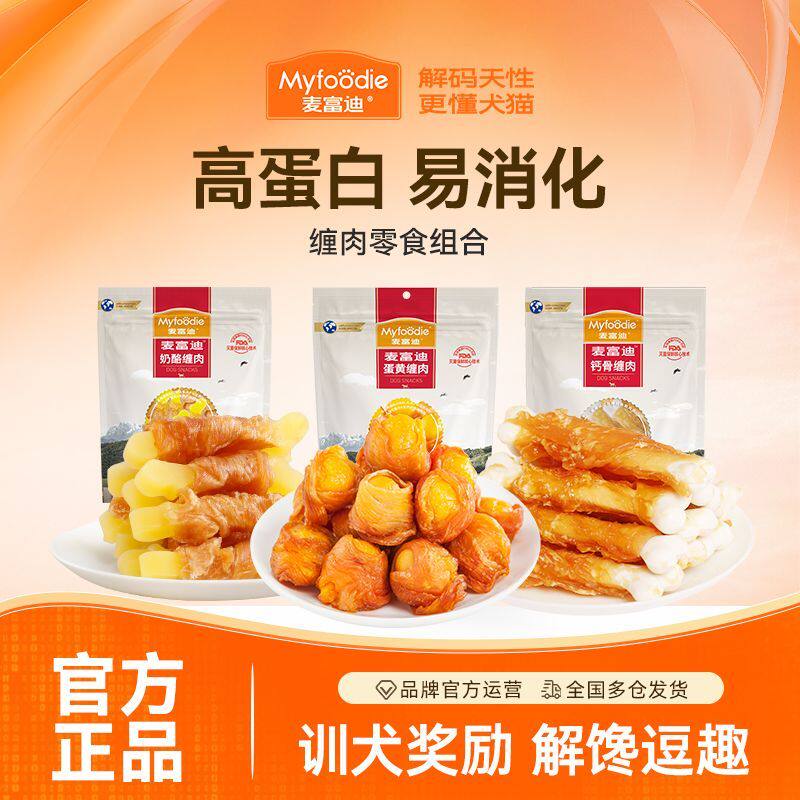 麦富迪狗零食钙骨缠肉鸡肉干磨牙洁齿泰迪比熊金毛成幼犬通用150g