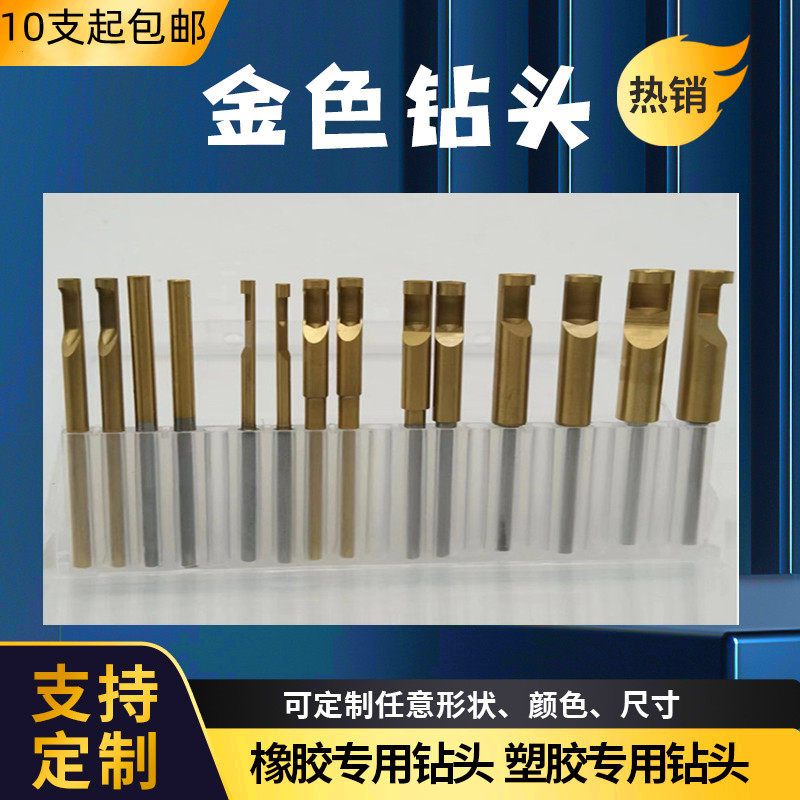 镀钛橡胶钻头矽胶钻头海绵打孔钻头汽车密封条数控钻头纸板打孔器