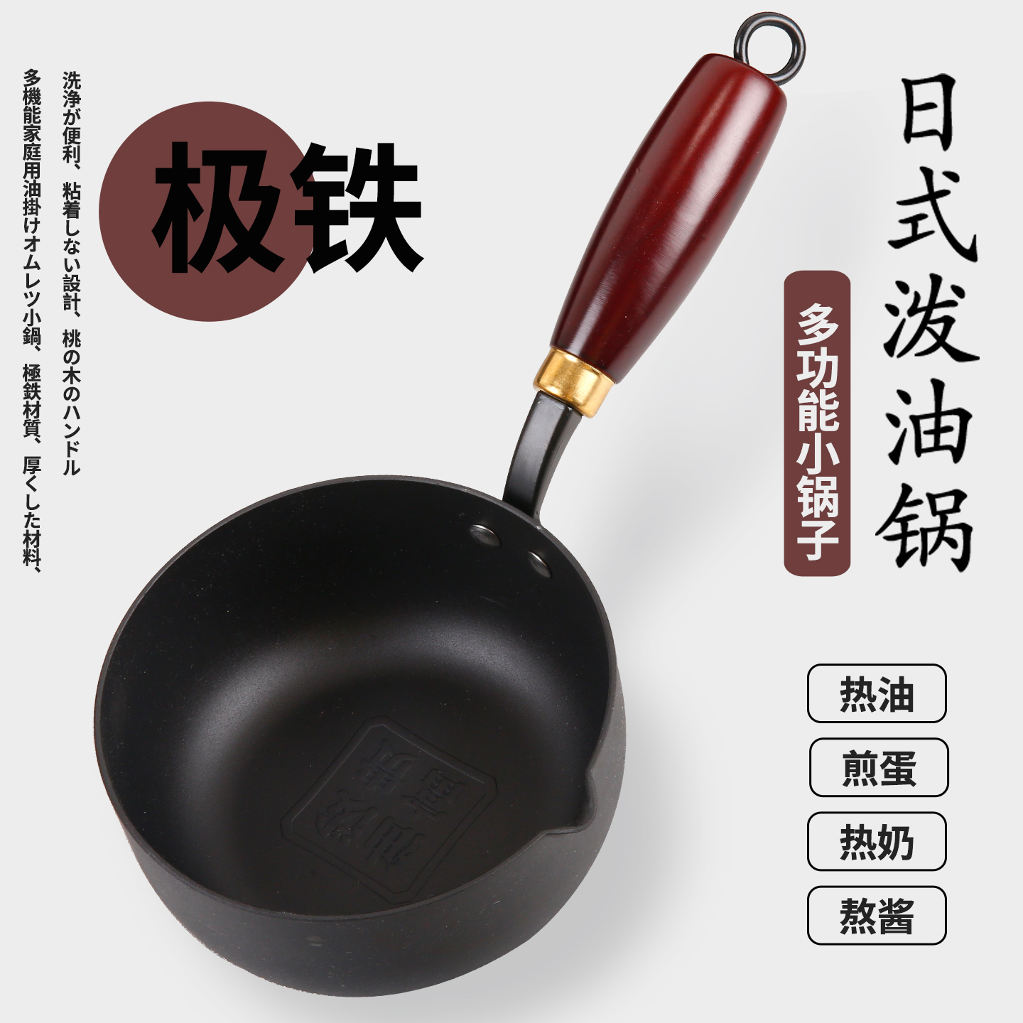 泼油锅极铁桃木手柄加厚用料