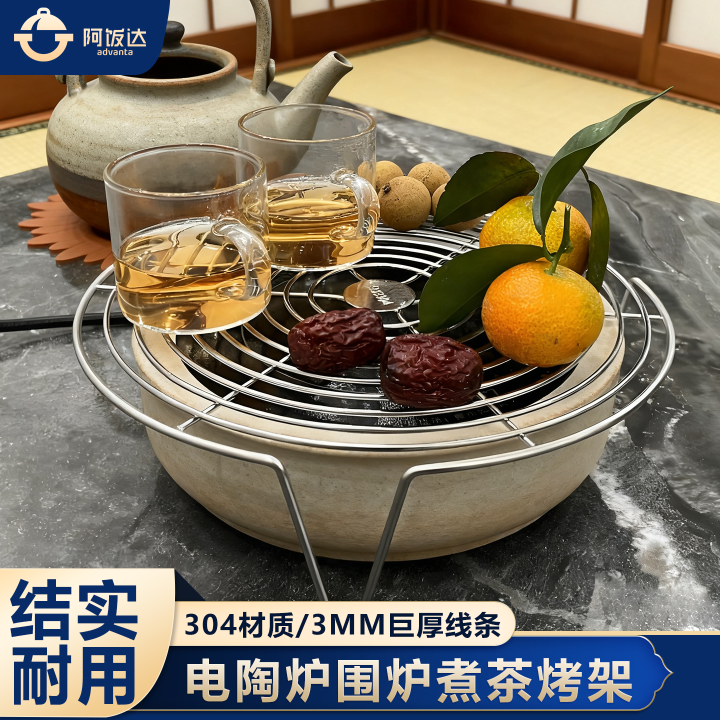 阿饭达围炉煮茶烤架食品级材质