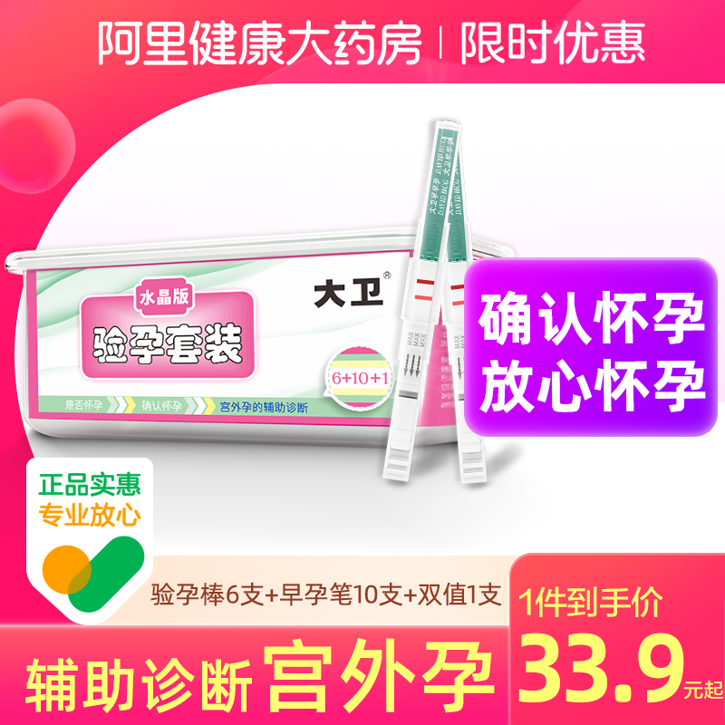 大卫验孕棒早早孕测试纸高精度女怀孕精准检测试卡宫外孕辅助诊断