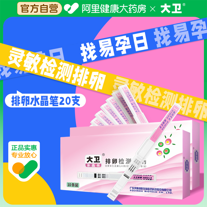 测排卵期 无需尿杯 APP智能备孕