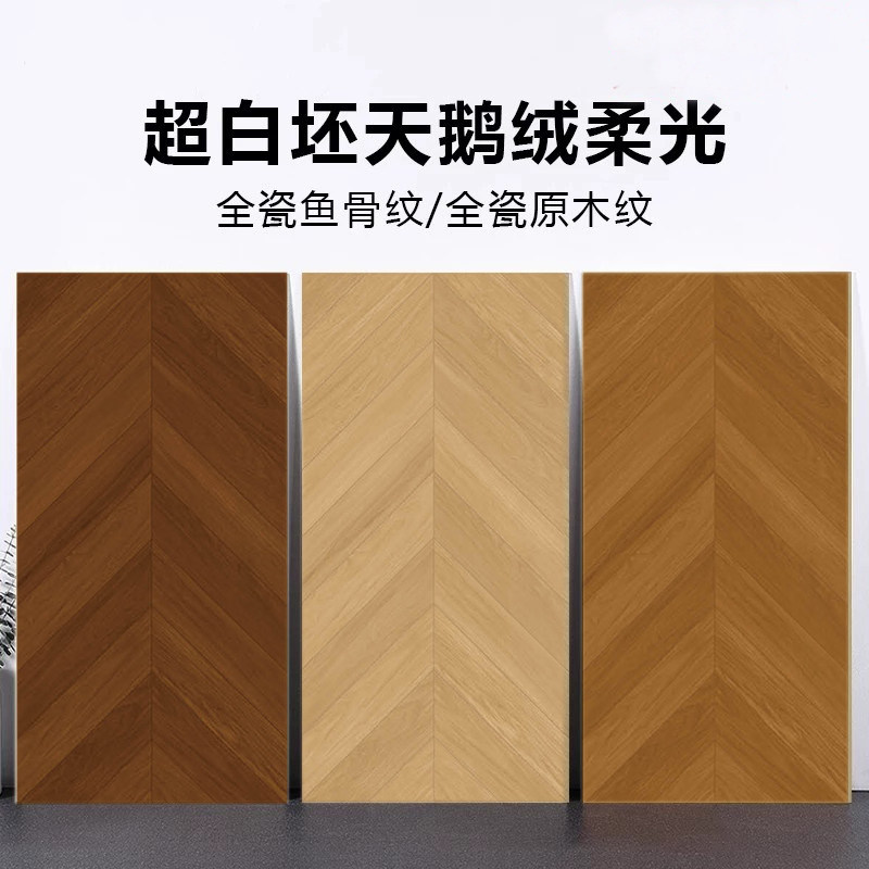超白胚天鹅绒柔光鱼骨木纹砖600x1200原木奶油风客厅仿木地板瓷砖
