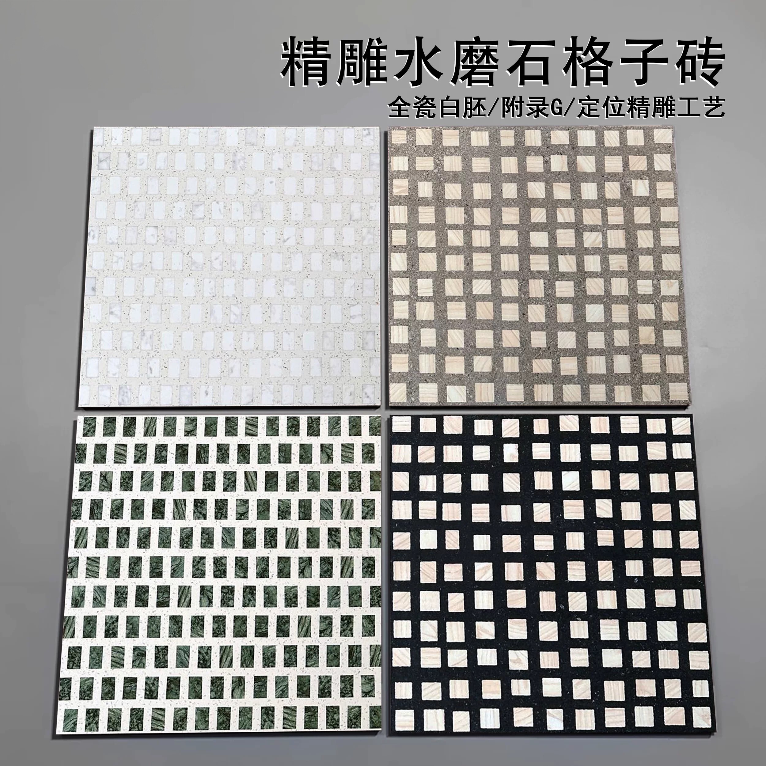 网红复古风格子水磨石瓷砖600x600阳台餐厅厕所白胚全瓷防滑地砖