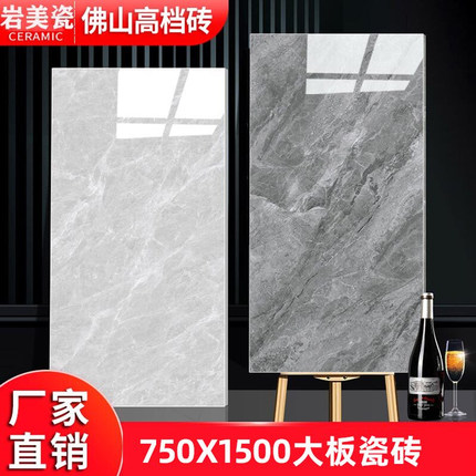 广东佛山瓷砖750x1500亮光通体大理石客厅大板磁砖地砖墙砖地板砖
