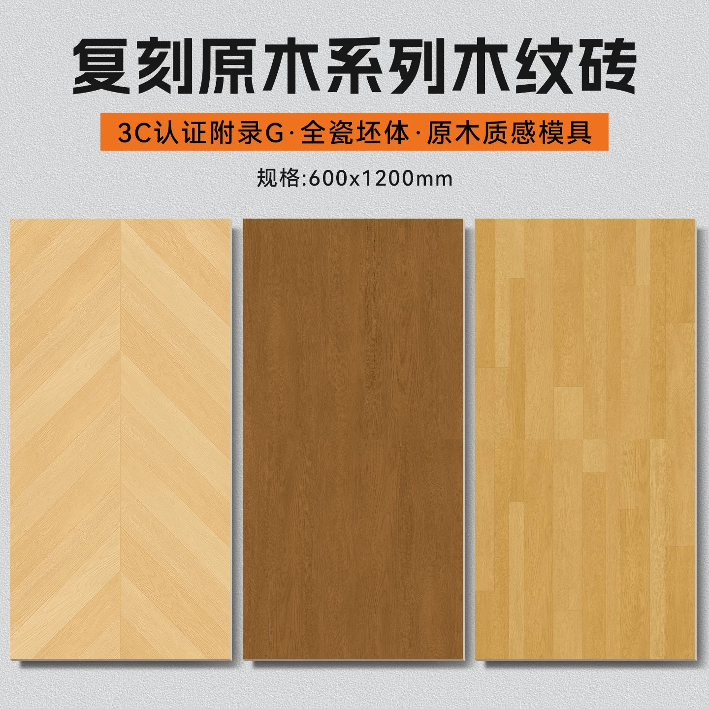 600x1200长条仿古木纹砖鱼骨拼仿实木地板砖客厅卧室餐厅防滑瓷砖