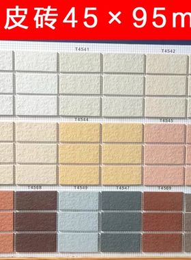 纸皮外墙砖45x95 别墅阳台外墙砖房地产楼盘工程出租房自建房瓷砖