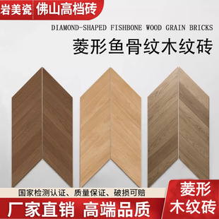 法式风中古风菱形鱼骨木纹瓷砖300x1200全瓷耐磨防滑瓷砖书房客厅