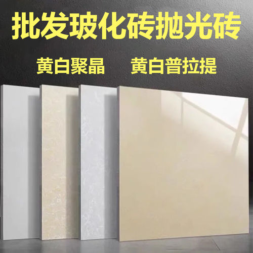 佛山工程防滑耐磨聚晶抛光地砖