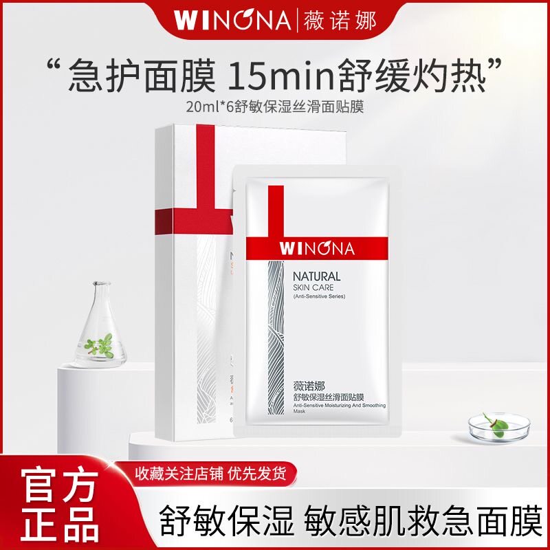 【立即抢购】薇诺娜舒敏保湿丝滑面膜6片 敏感肌改善泛红补水舒缓属于什么档次？
