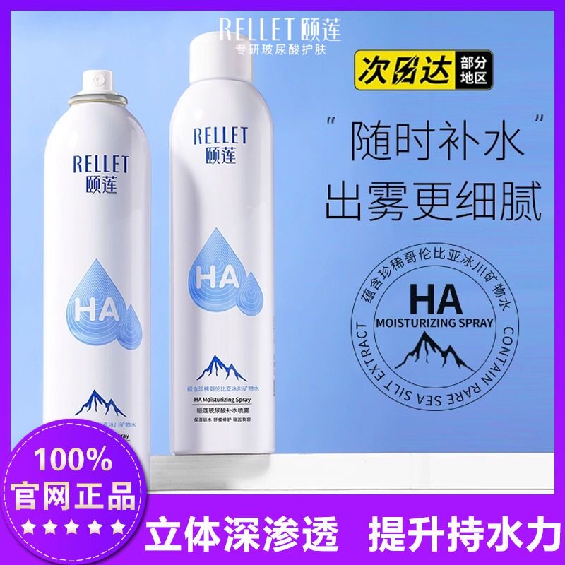 【专享】颐莲玻尿酸补水喷雾女保湿爽肤水湿敷护肤水旗舰店属于什么档次？