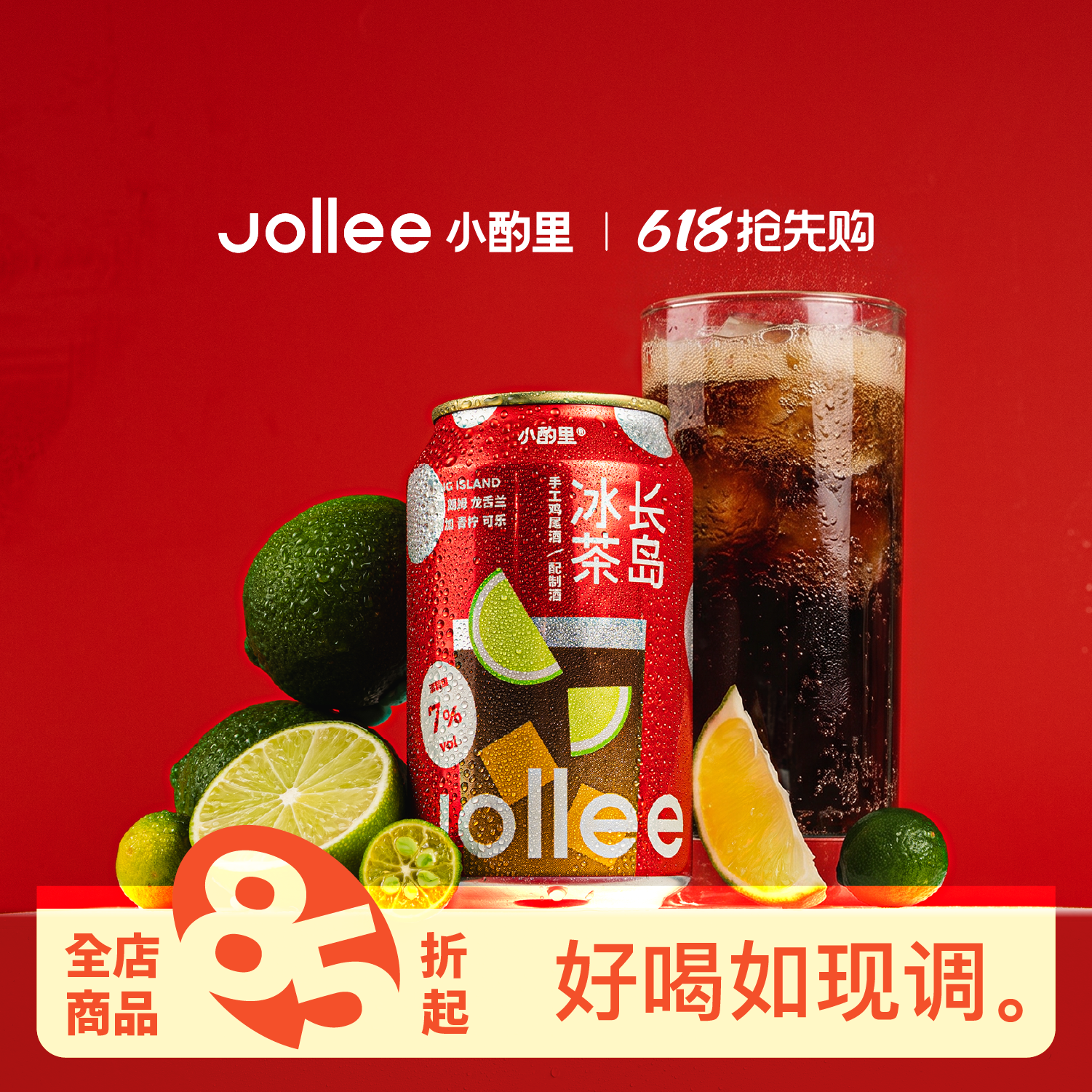 Jollee精酿鸡尾酒【新品上市】