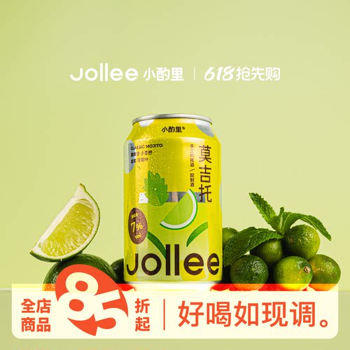 Jollee小酌里精酿鸡尾酒