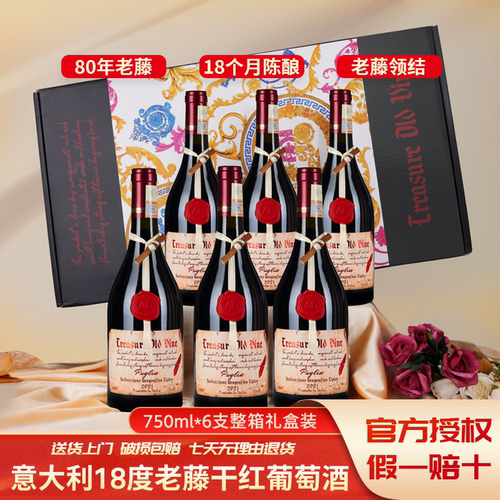 意大利18度老藤珍藏干红葡萄酒