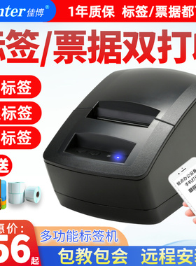 佳博GP2120TU热敏标签打印机小型可连手机蓝牙食品价格标签固定资产不干胶贴纸奶茶超市服装吊牌条码标签机