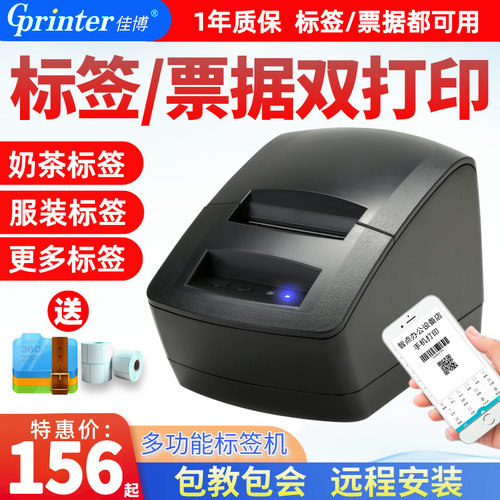 佳博热敏标签条码打印机
