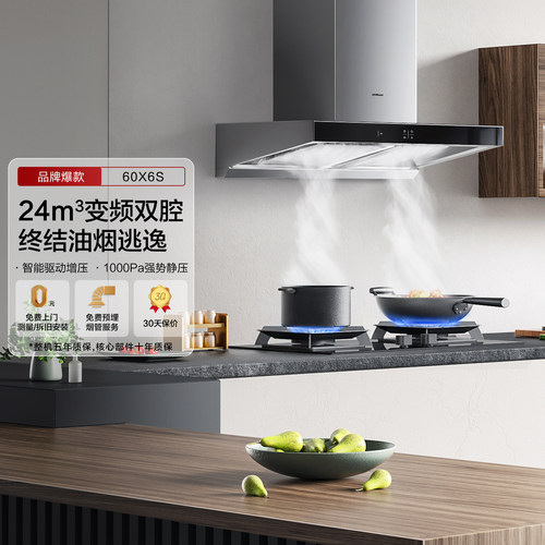 老板60X6S油烟机咨询领优惠券