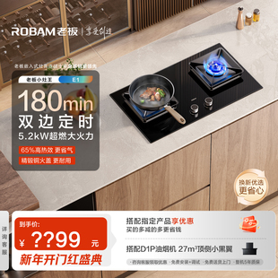 老板小灶王23BX-E1灶具燃气灶煤气灶家用双灶定时灶具天然气灶台