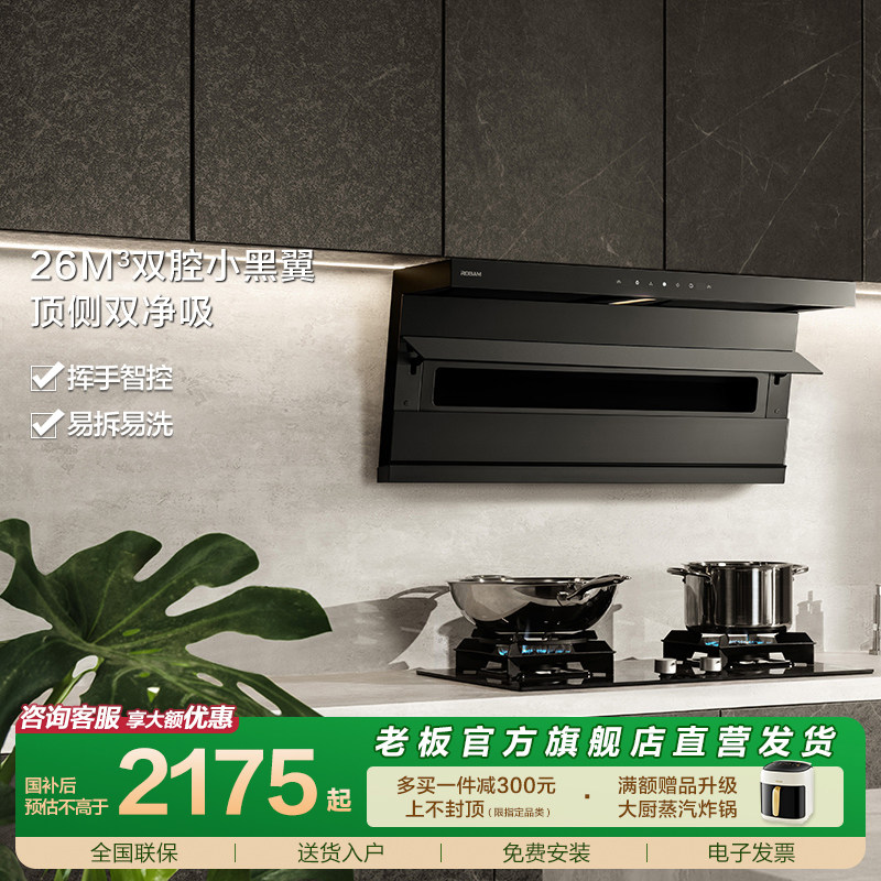老板小黑翼D1-P单油烟机顶侧双吸家用烟机厨房大吸力抽油烟机侧吸