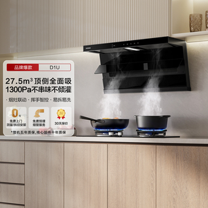 老板小黑翼D1P顶侧双吸油烟机 以旧换新享大吸力7字型抽排