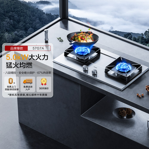 老板57G7A不锈钢猛火5.2kW燃气灶