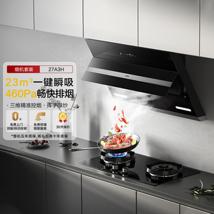 55B7A烟灶组合 烟灶套装 老板27A3H油烟机燃气灶套装 大吸力侧吸式
