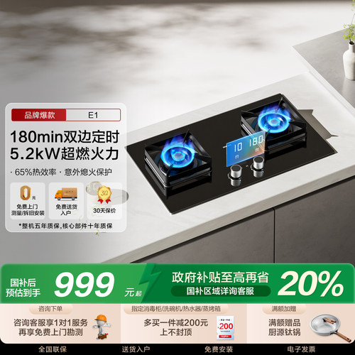 老板E1燃气灶咨询领大额优惠券