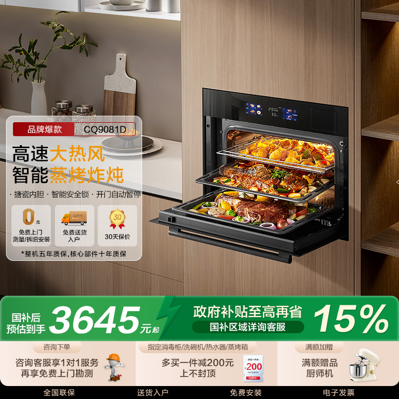 老板9801蒸烤炸一体机咨询领券