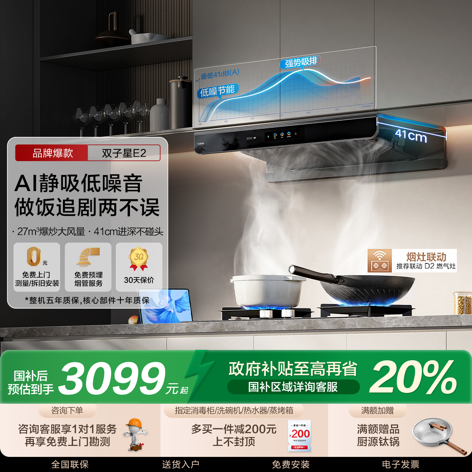 烟灶联动老板双子星E2烟灶套装